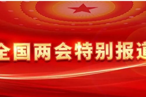 全國(guó)人大代表、九洲集團(tuán)董事長(zhǎng)李寅：深化供熱計(jì)量改革，加快發(fā)展新型智慧供熱